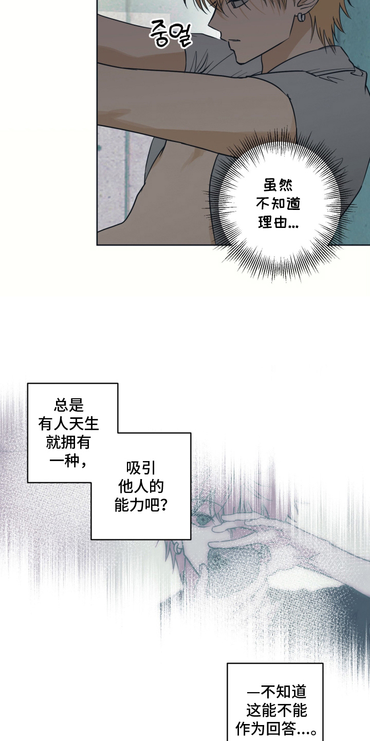 致命选中漫画,第14章：事到如今3图