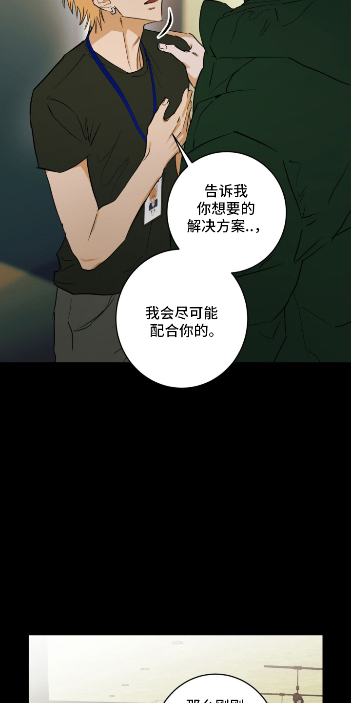 致命选拔剧情结局漫画,第7章：谢罪2图
