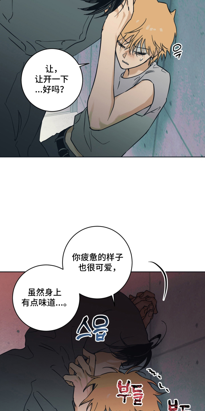 致命选中漫画,第13章：气昏头2图
