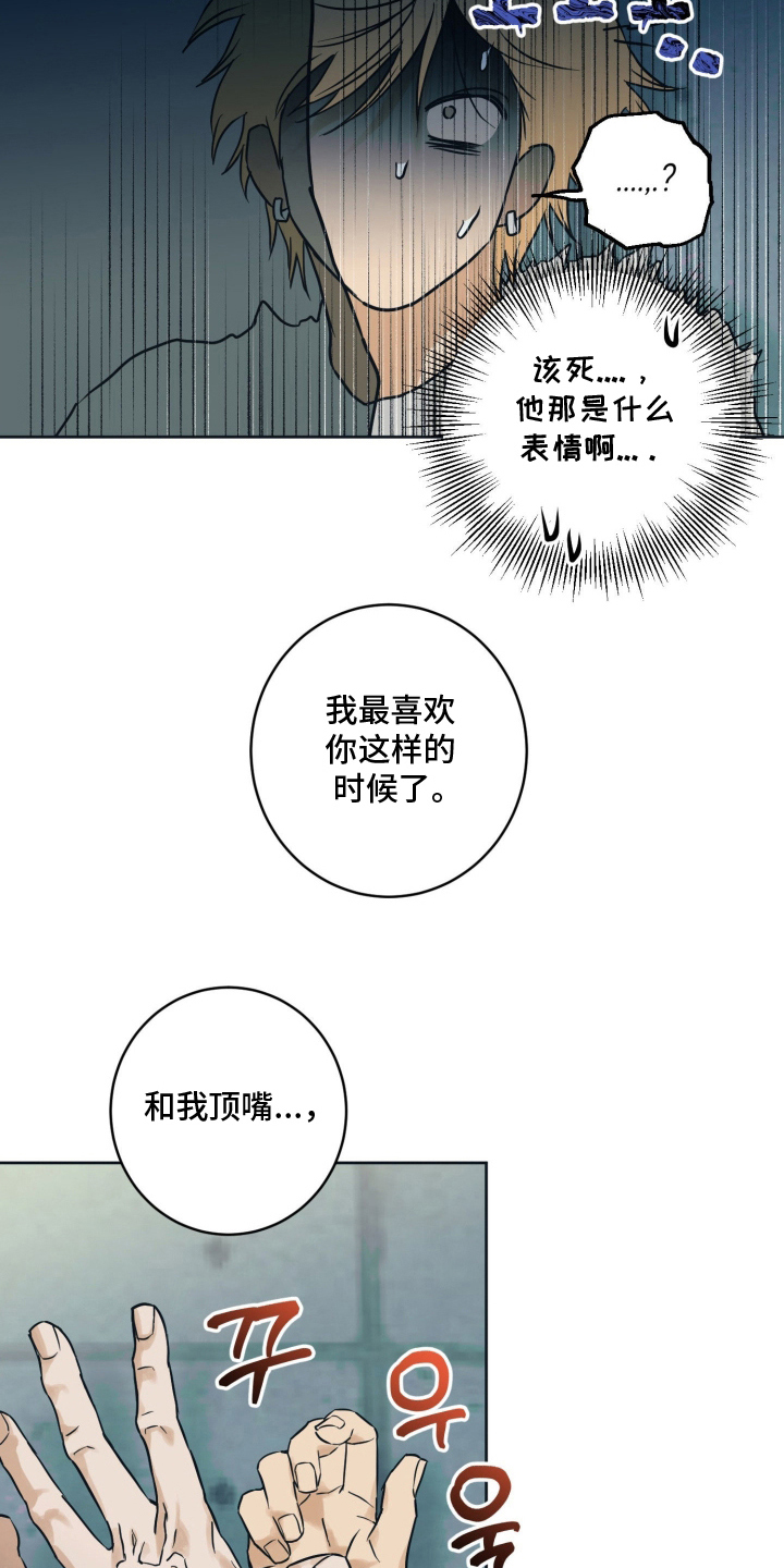 致命选中漫画,第13章：气昏头5图
