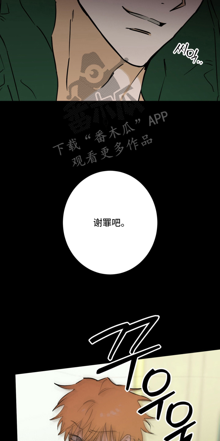 致命选拔剧情结局漫画,第7章：谢罪5图