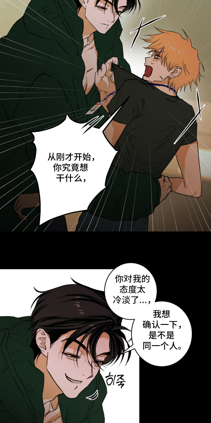 致命选拔后续剧情预测漫画,第6章：直说5图