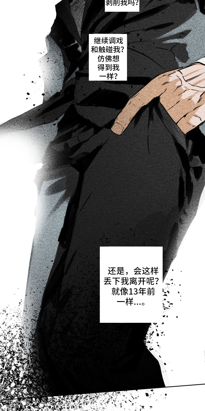 致命选拔男主剧情漫画,第9章：弱点3图