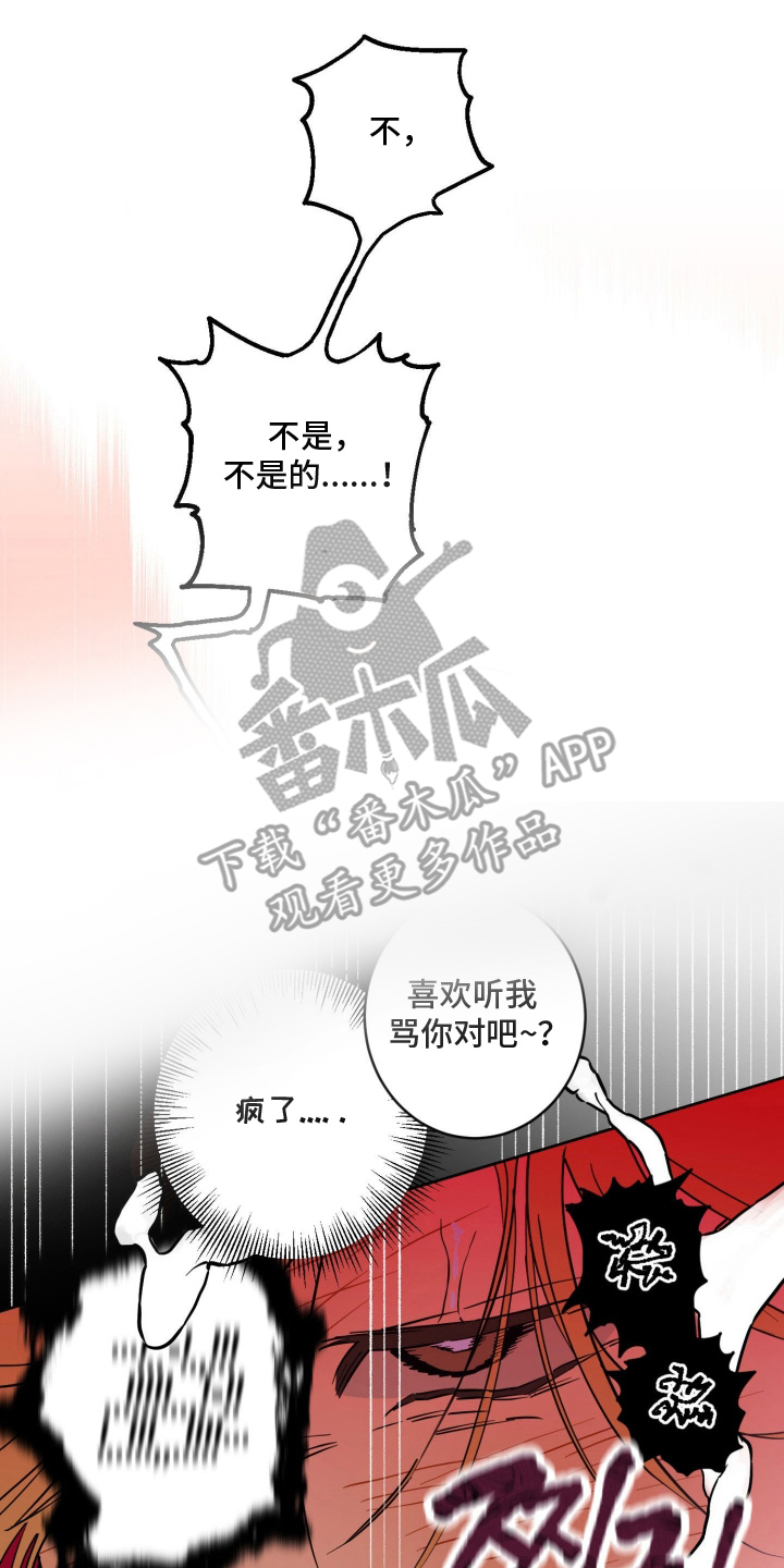 致命选拔男主剧情漫画,第9章：弱点3图
