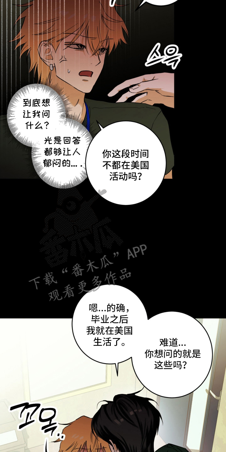 致命选拔后续剧情预测漫画,第6章：直说1图