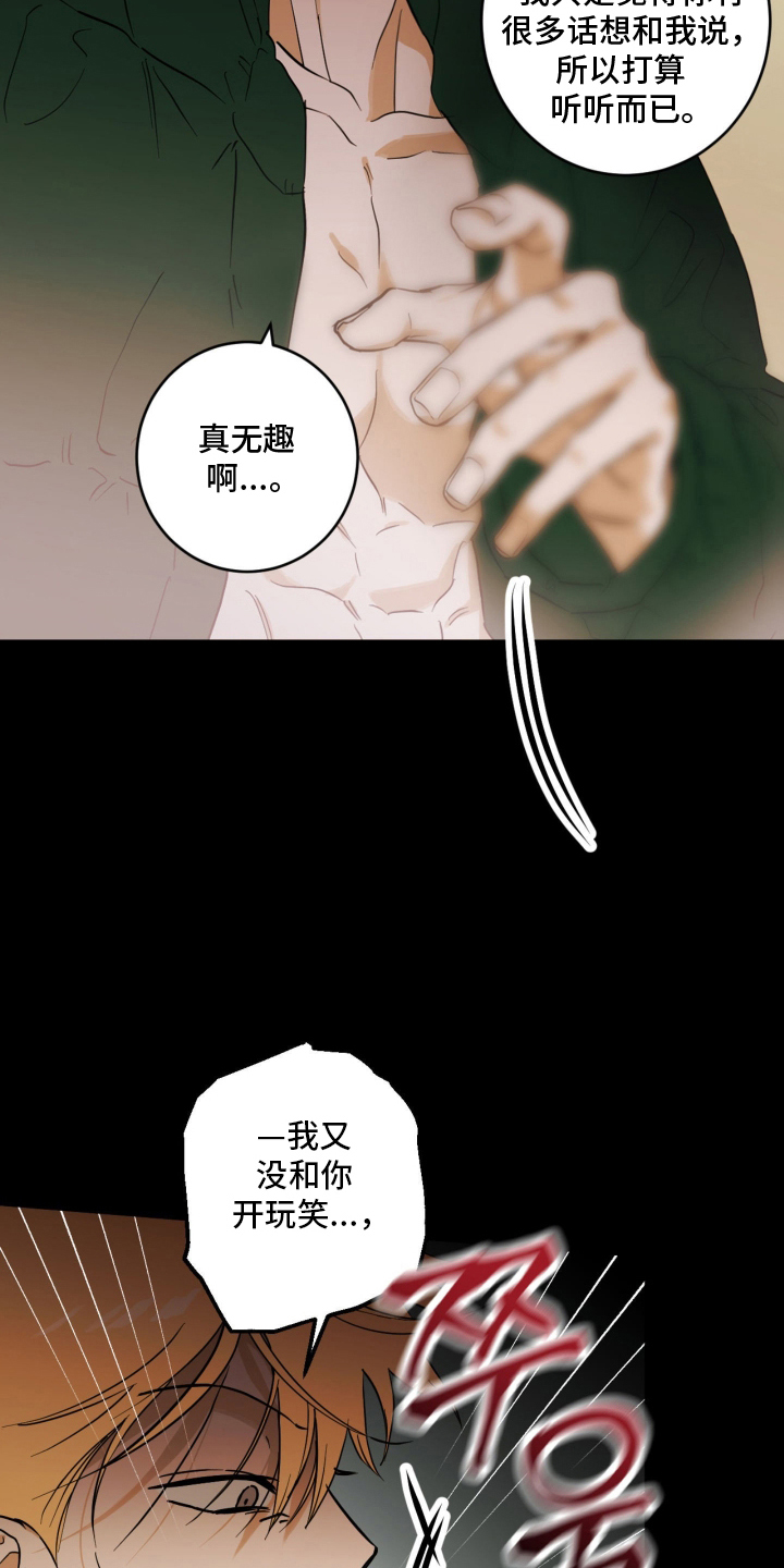 致命选拔后续剧情预测漫画,第6章：直说3图