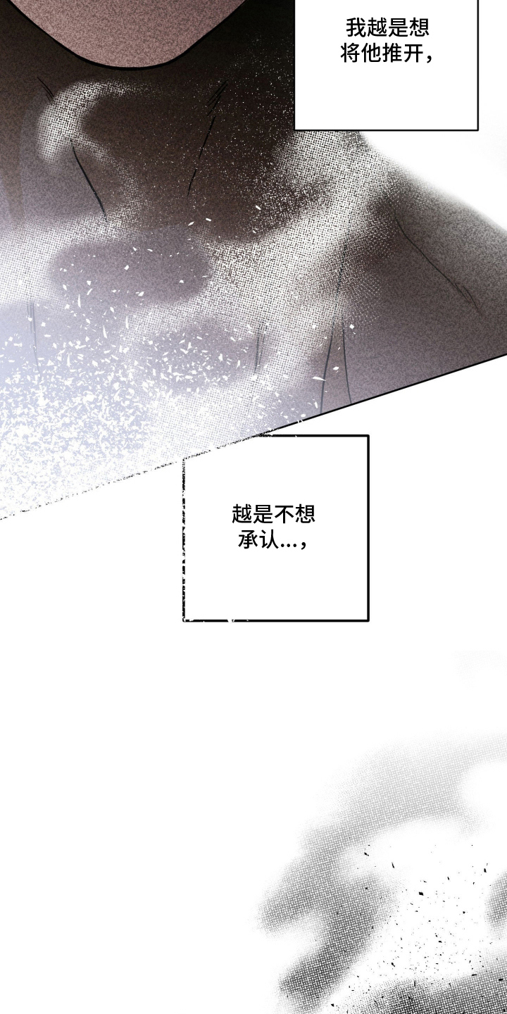 致命选拔男主剧情漫画,第9章：弱点4图