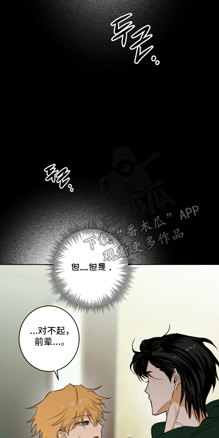 致命选拔剧情结局漫画,第7章：谢罪1图