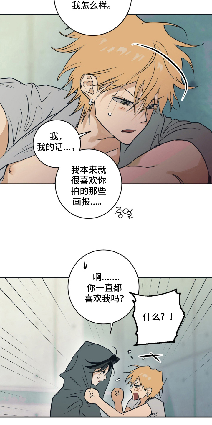 致命选中漫画,第14章：事到如今1图