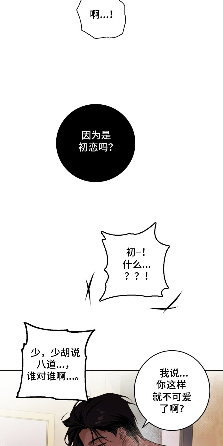 致命选拔后续剧情预测漫画,第1章：狼狈5图