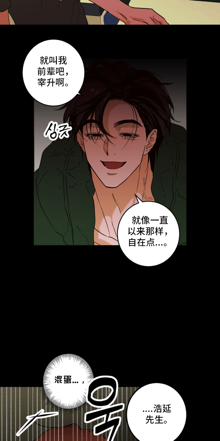 致命选拔后续剧情预测漫画,第6章：直说5图