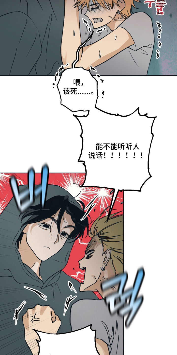 致命选中漫画,第13章：气昏头3图