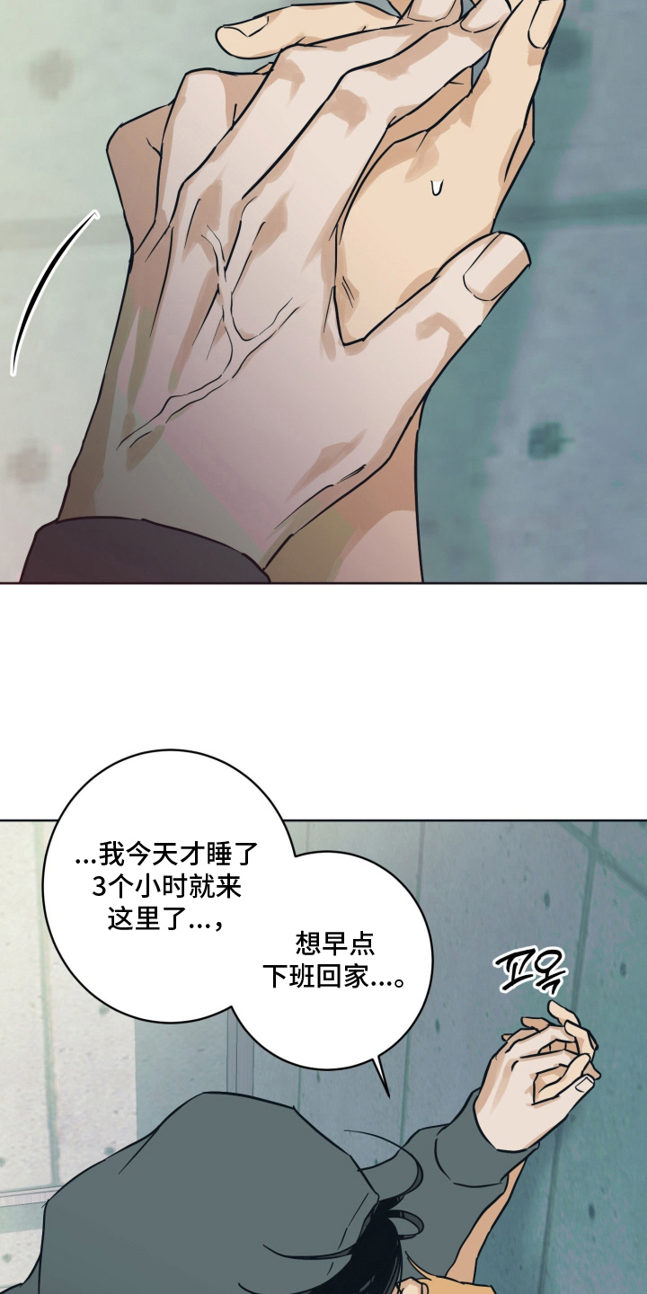 致命选中漫画,第13章：气昏头1图