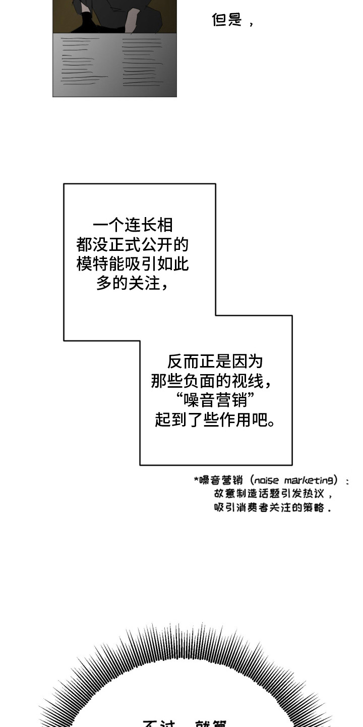 致命选拔后续剧情预测漫画,第2章：设计师4图