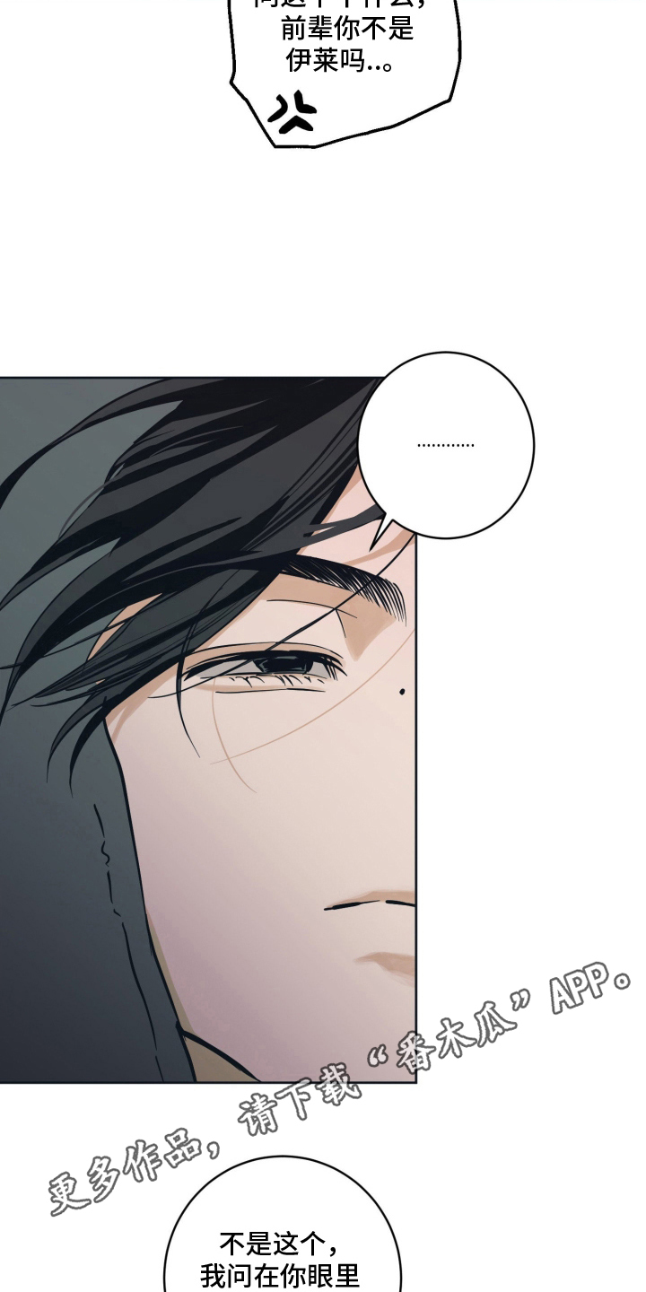 致命选拔香香叫什么漫画,第14章：事到如今5图