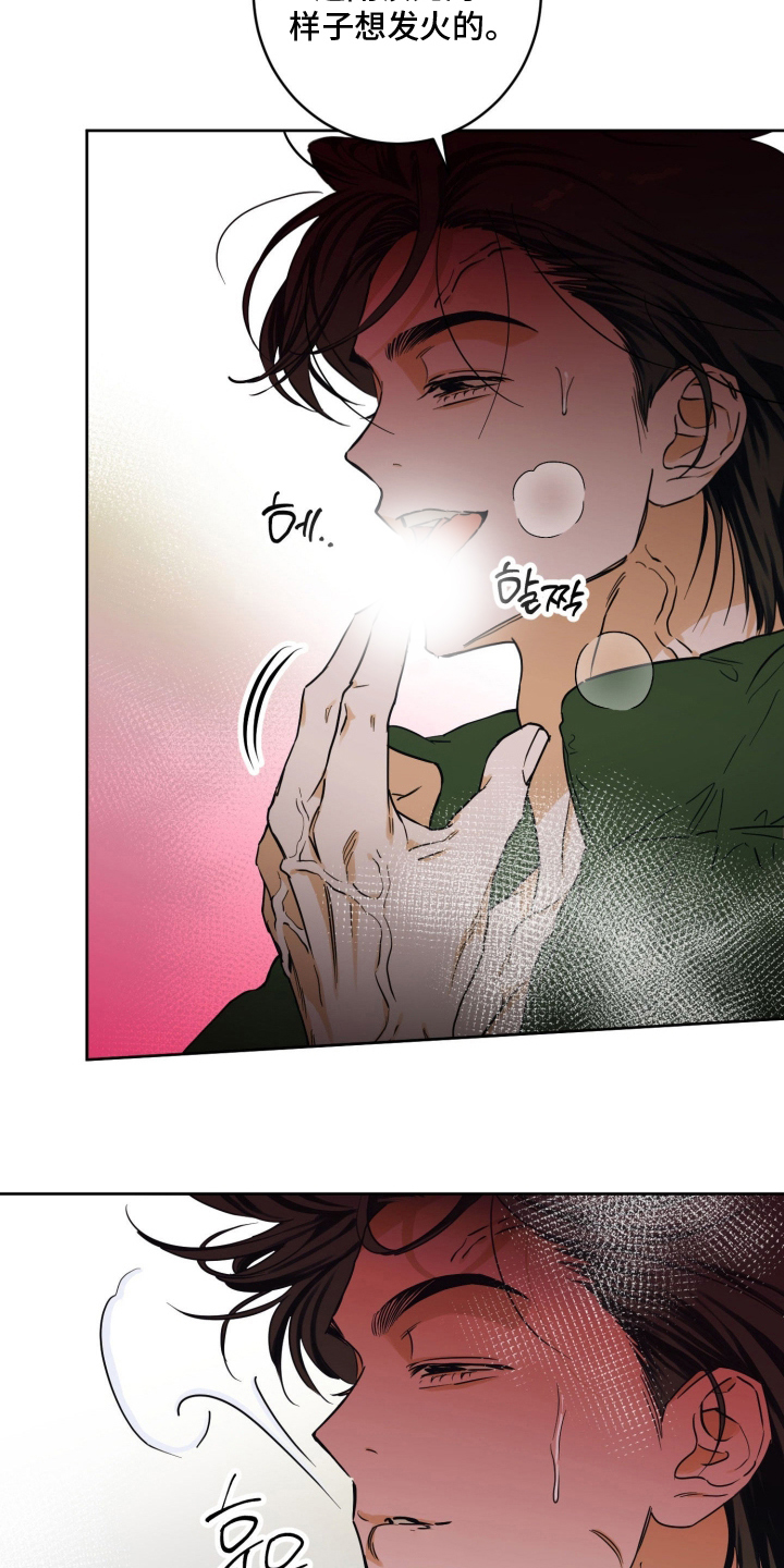 致命选中漫画,第8章：喘不过气3图