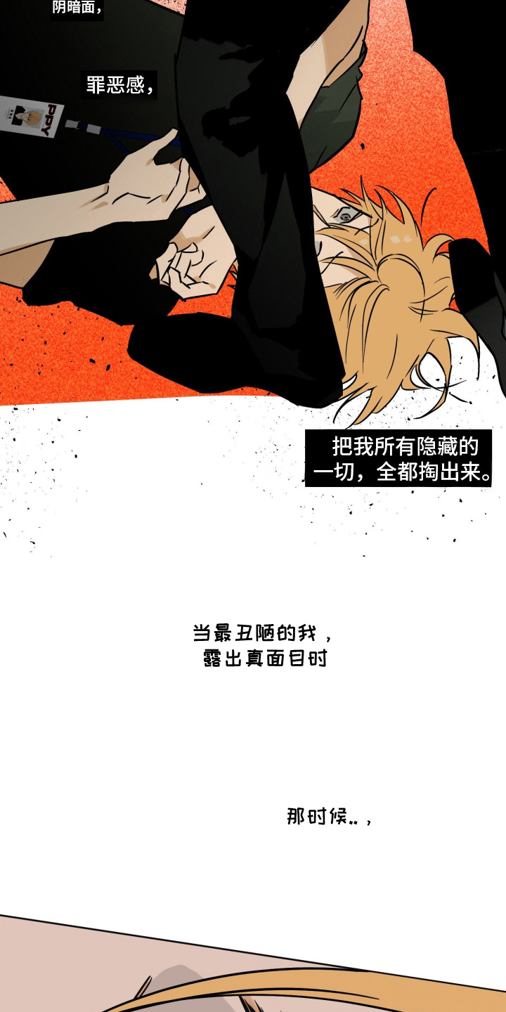 致命选拔男主剧情漫画,第9章：弱点1图