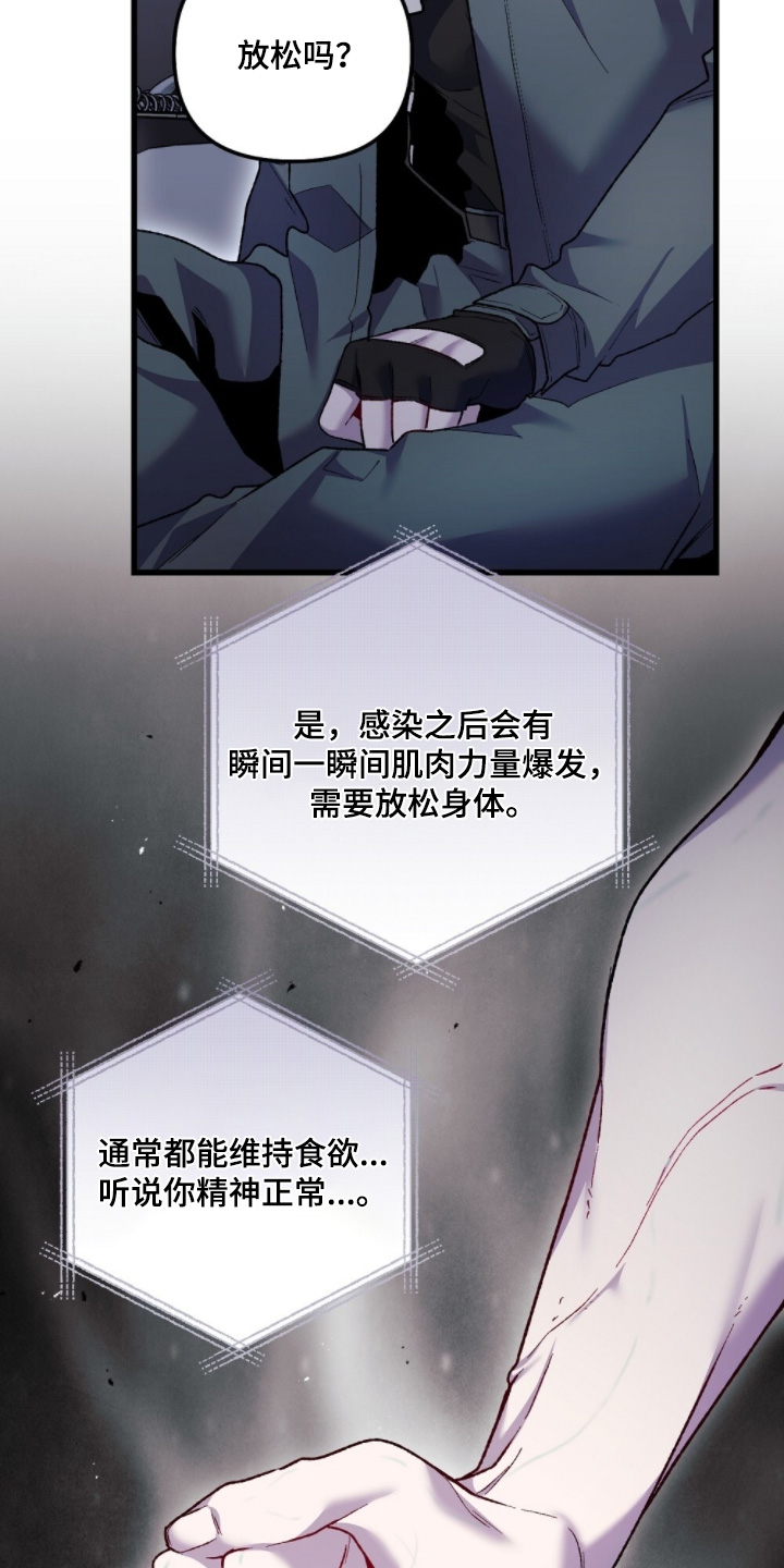 心蚀尸途漫画,第28章：我的小猫3图