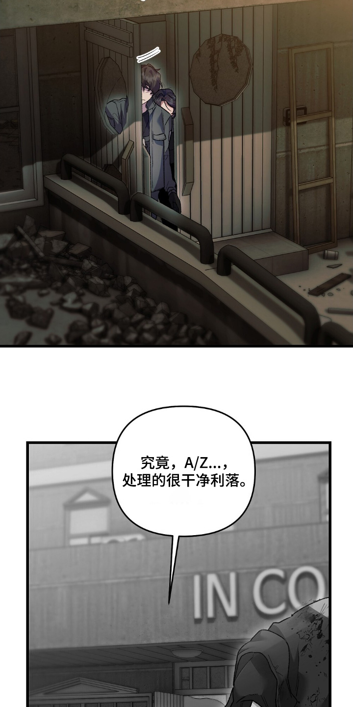 心蚀尸途漫画,第23章：小狗4图