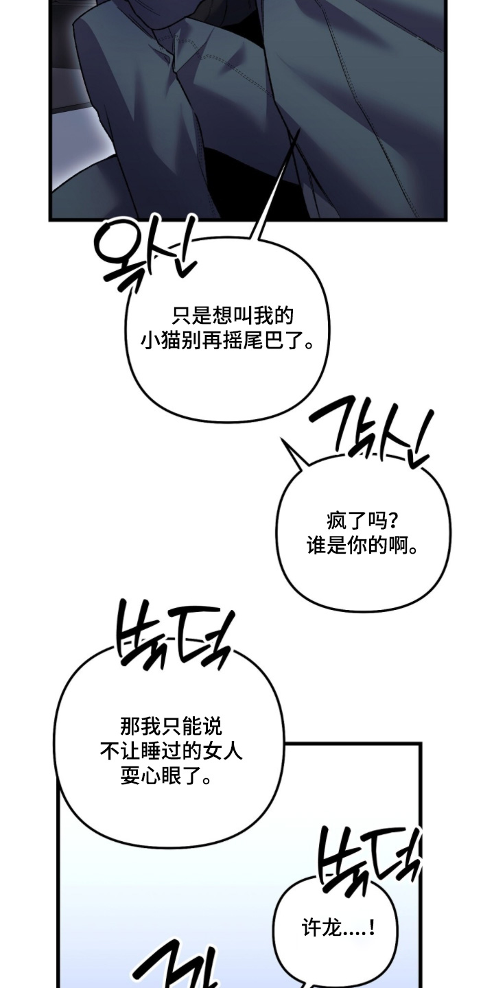 心蚀尸途漫画,第28章：我的小猫5图
