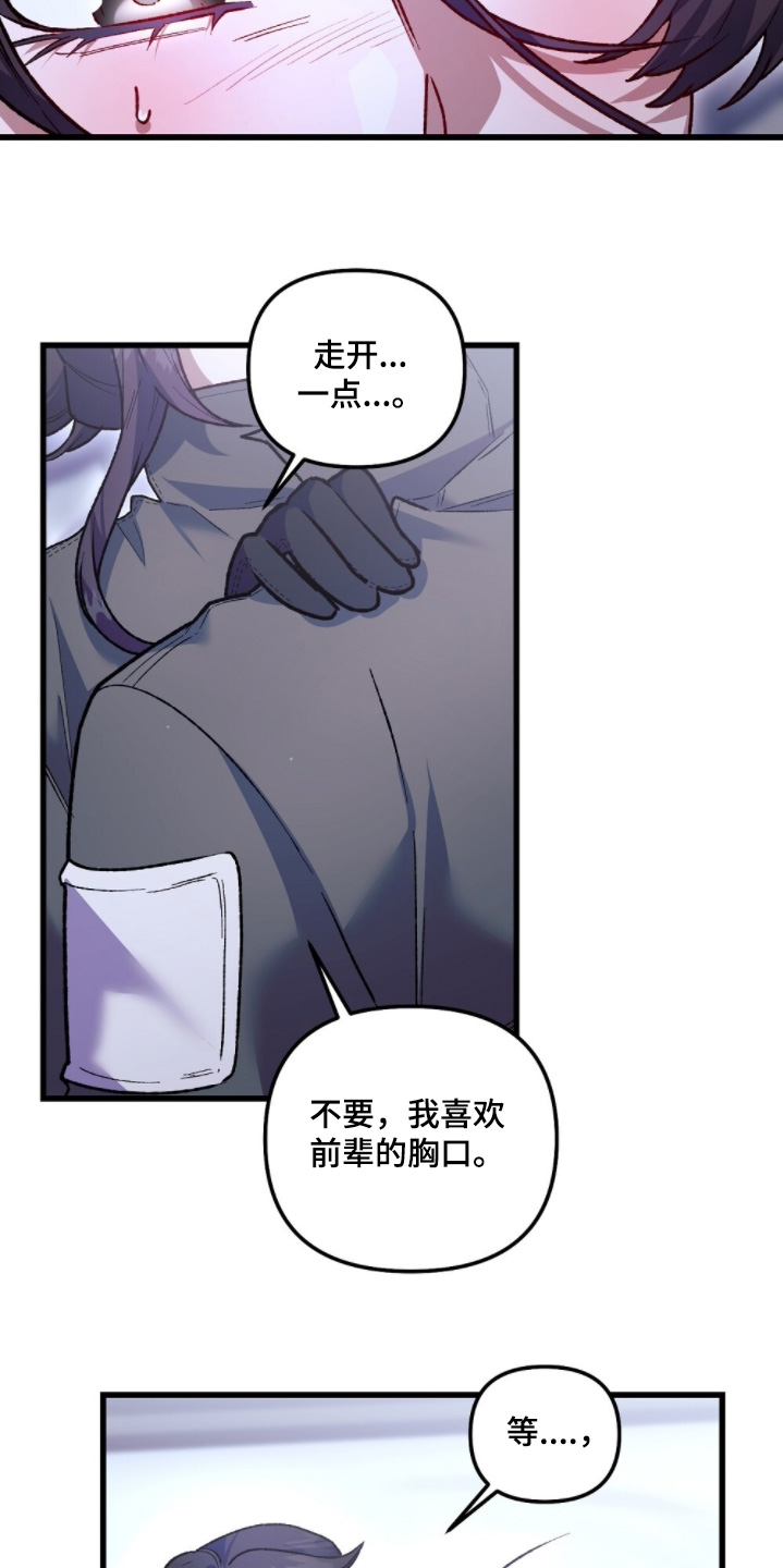 心蚀尸途漫画,第29章：有点奇怪5图