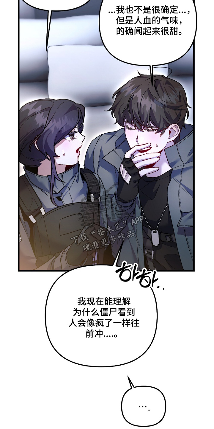 心蚀尸途漫画,第26章：不需要5图