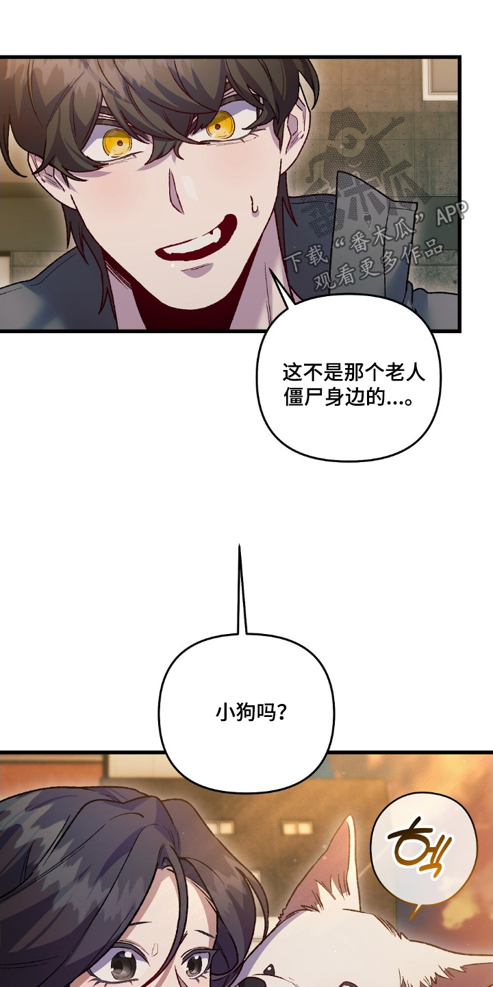 心蚀尸途漫画,第23章：小狗1图