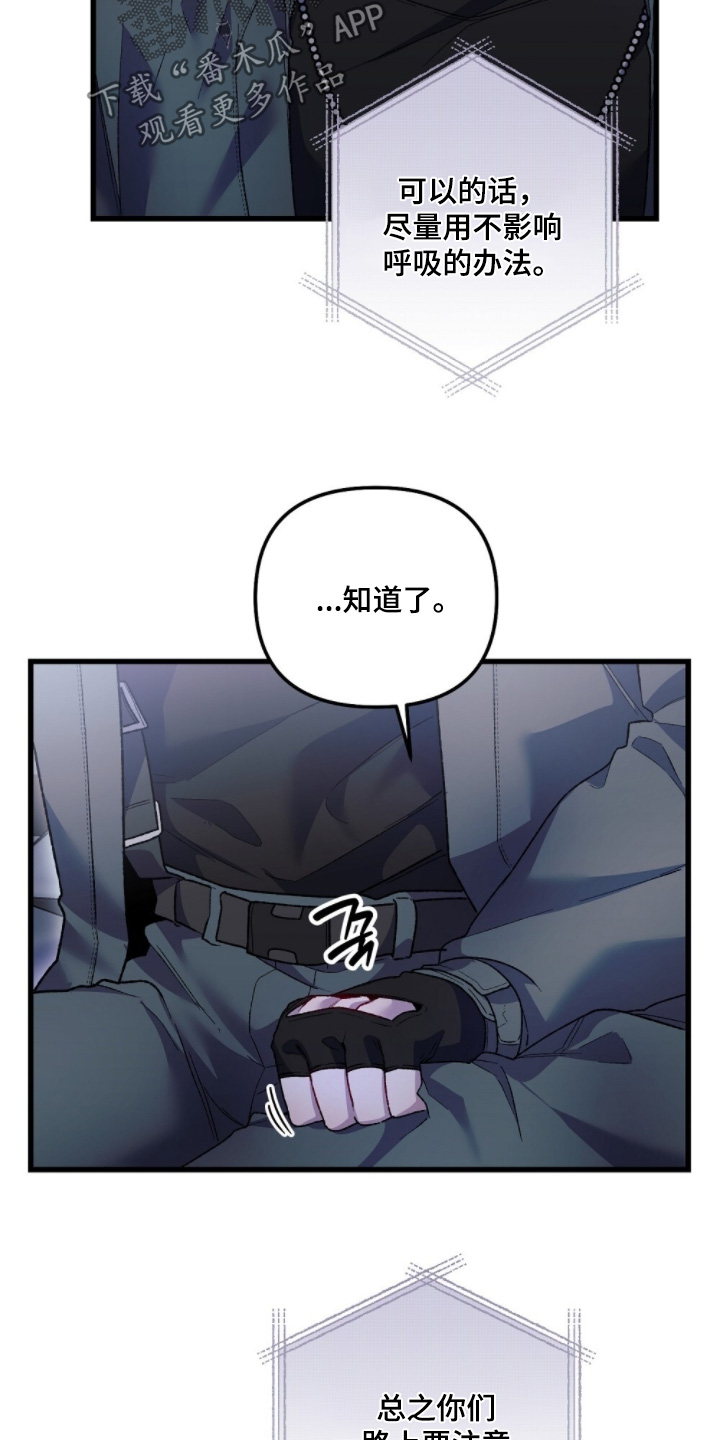 心蚀尸途漫画,第28章：我的小猫5图