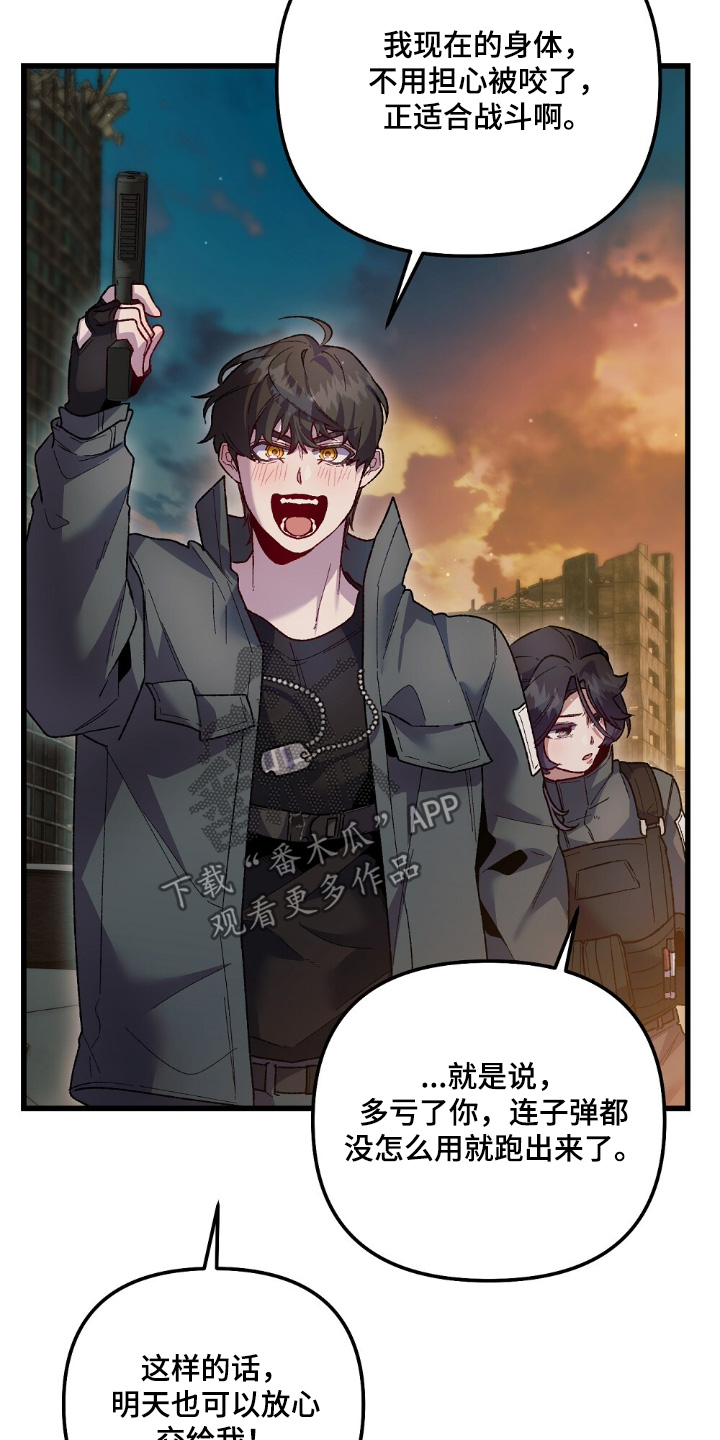 心蚀尸途漫画,第24章：你没事吧1图