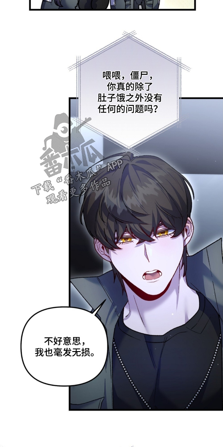 心蚀尸途漫画,第28章：我的小猫5图