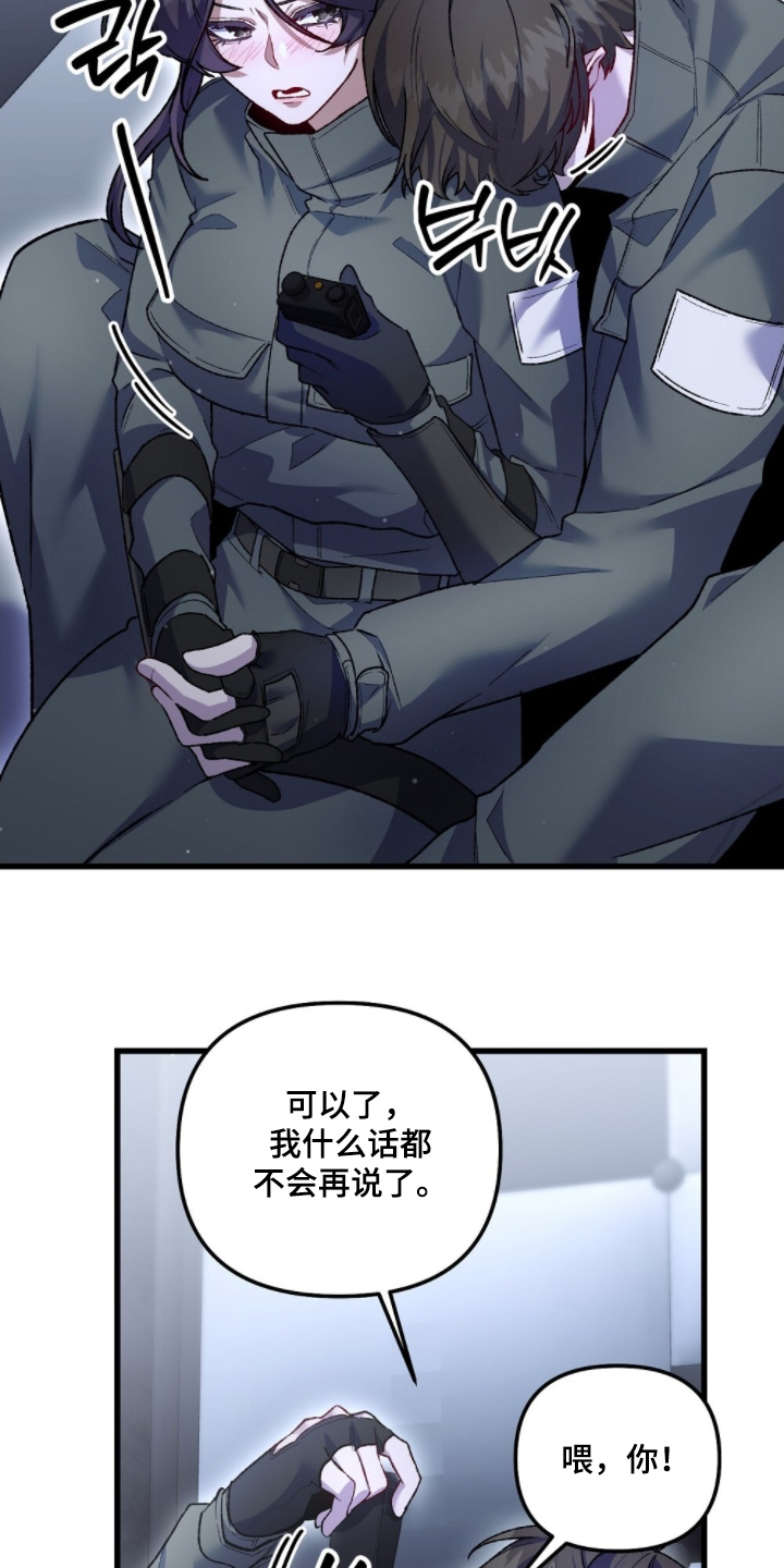 心蚀尸途漫画,第28章：我的小猫4图