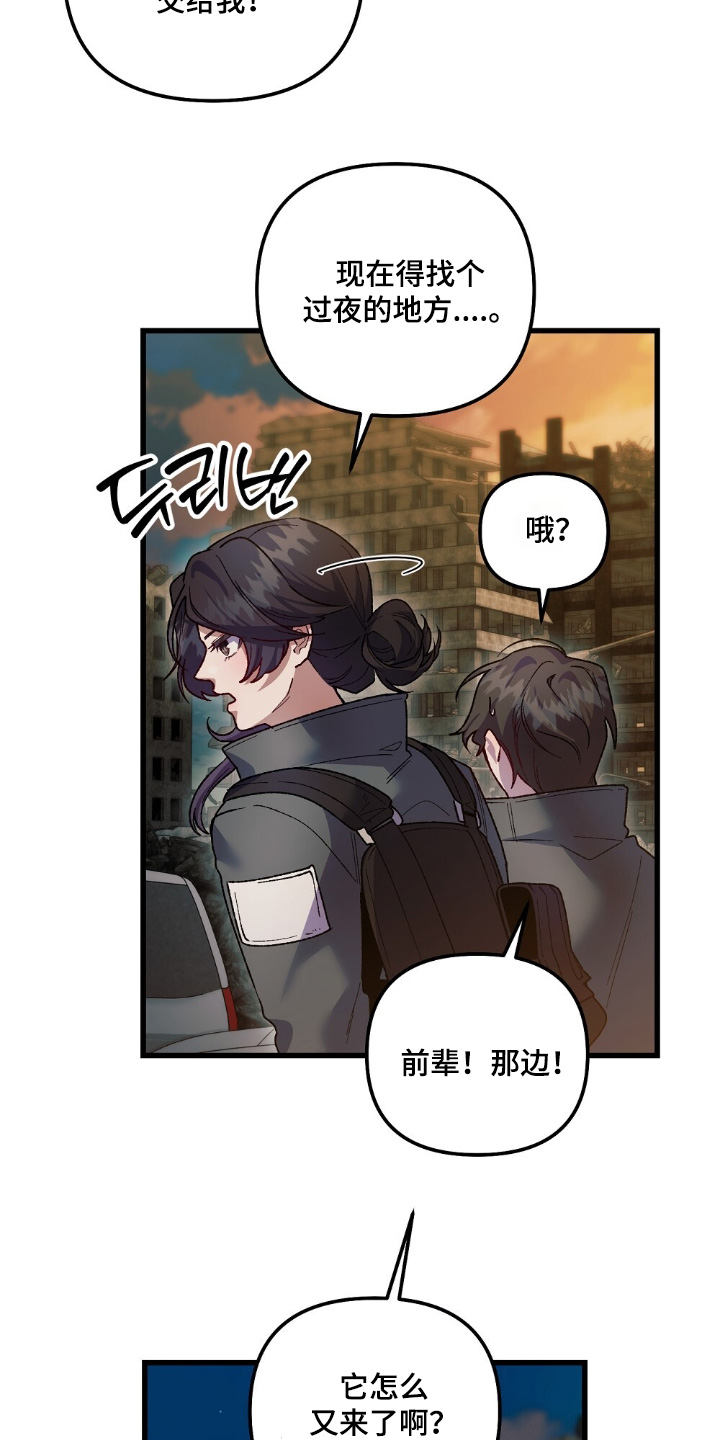 心蚀尸途漫画,第24章：你没事吧2图