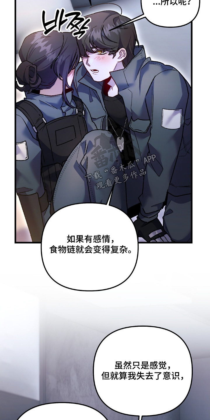 心蚀尸途漫画,第26章：不需要3图
