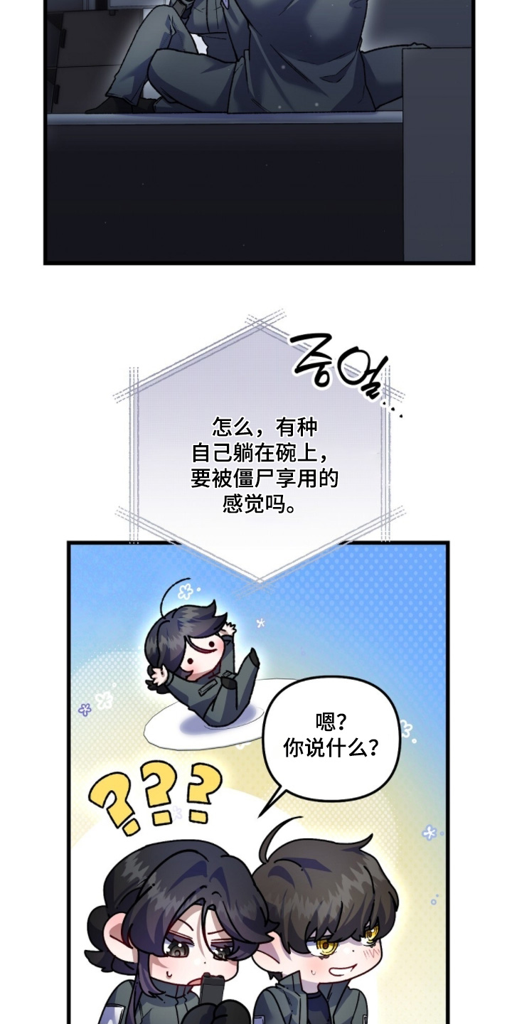 心蚀尸途漫画,第28章：我的小猫4图