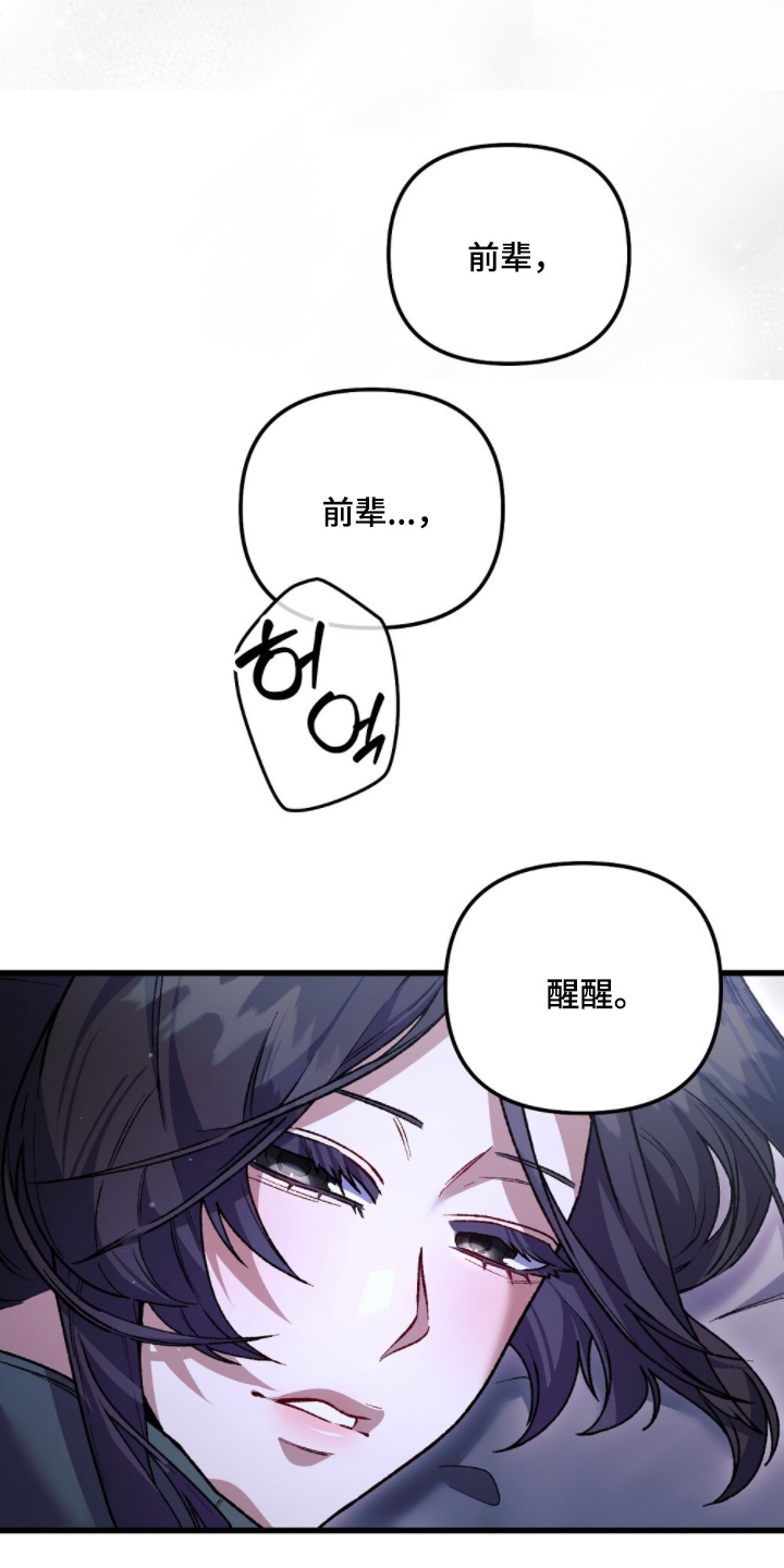 心蚀尸途漫画,第29章：有点奇怪2图