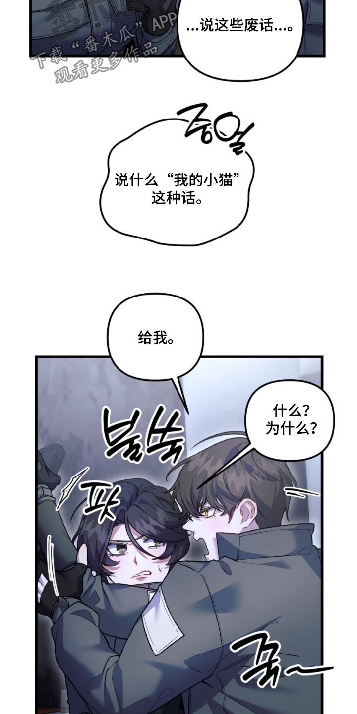 心蚀尸途漫画,第28章：我的小猫4图