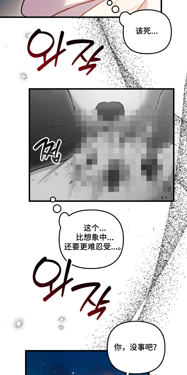 心蚀尸途漫画,第24章：你没事吧2图