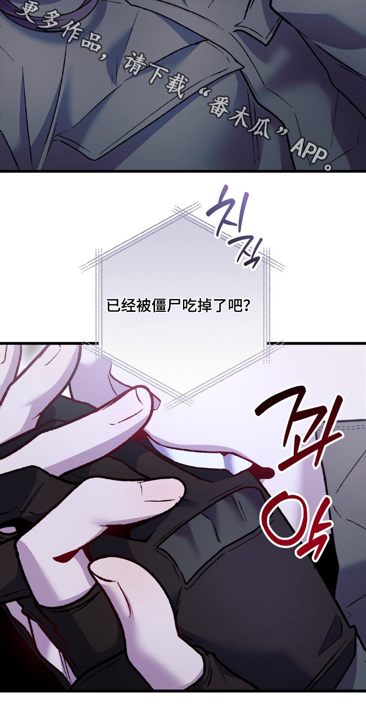心蚀尸途漫画,第27章：我们没有2图