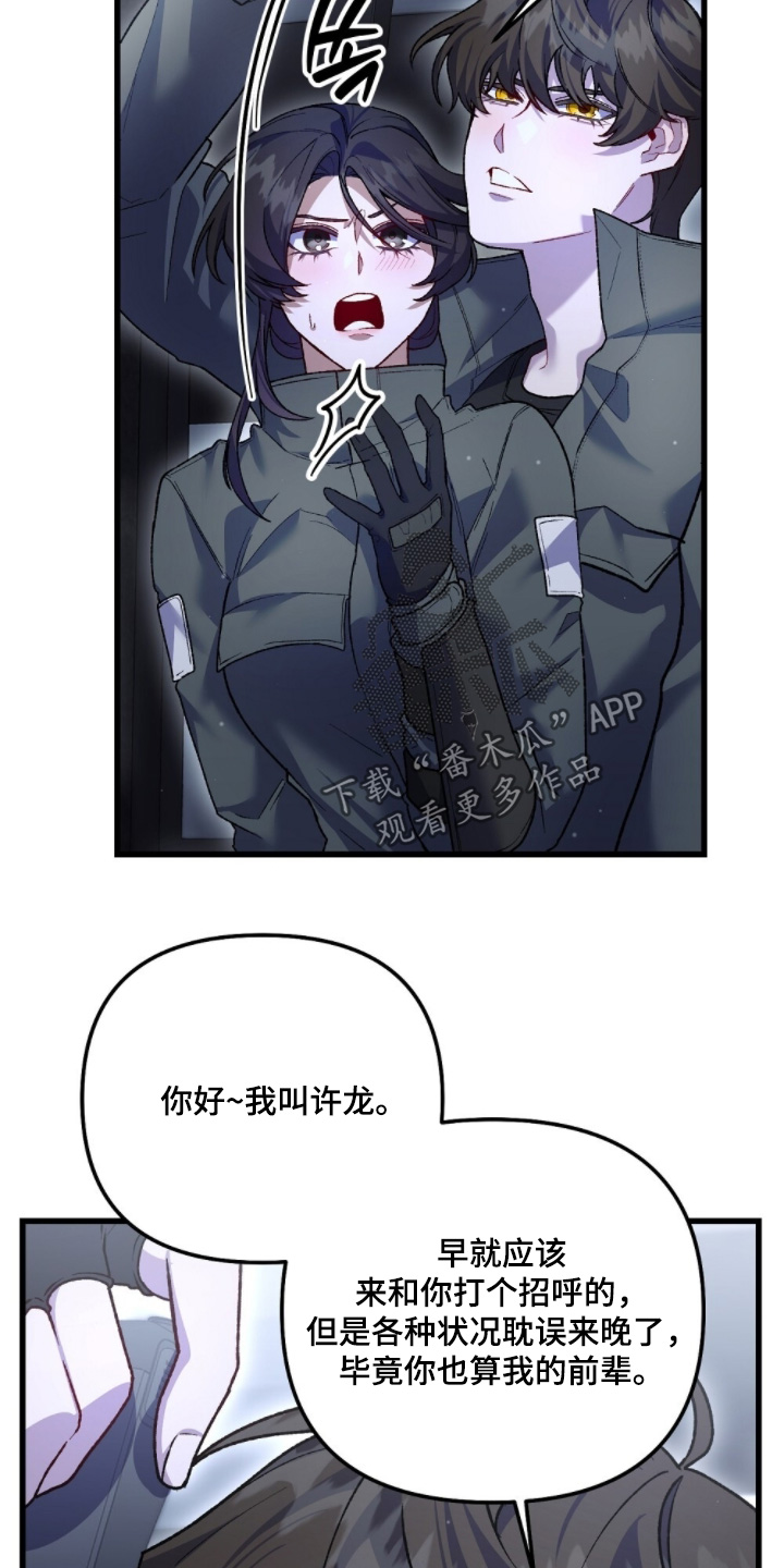 心蚀尸途漫画,第28章：我的小猫5图
