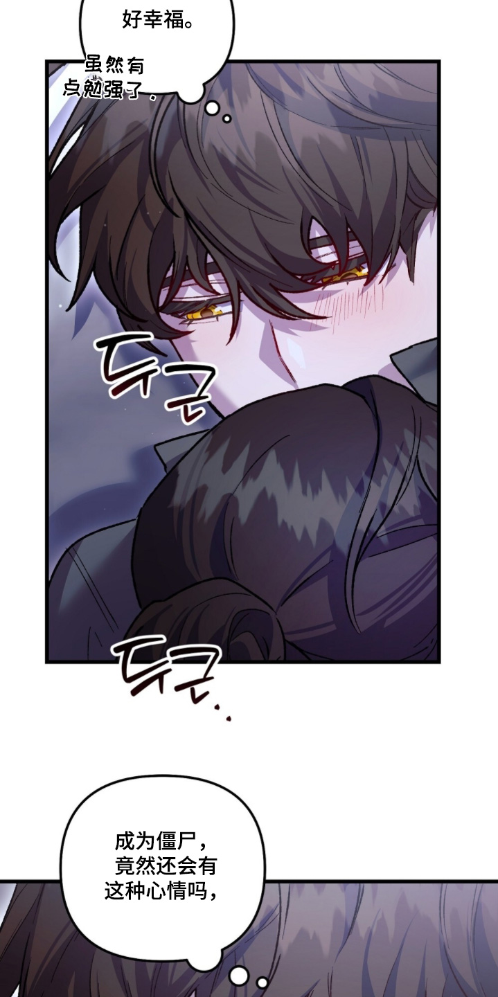 心蚀尸途漫画,第29章：有点奇怪4图
