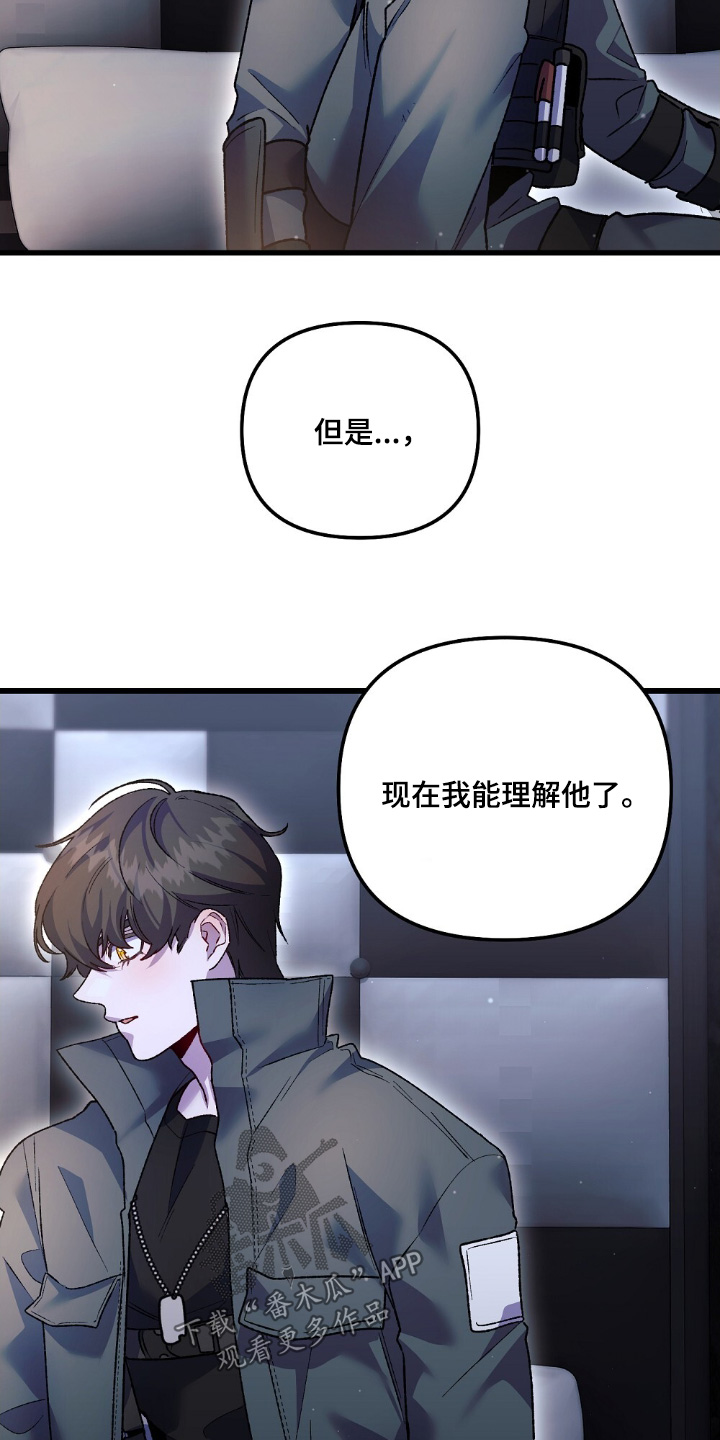 心蚀尸途漫画,第26章：不需要1图