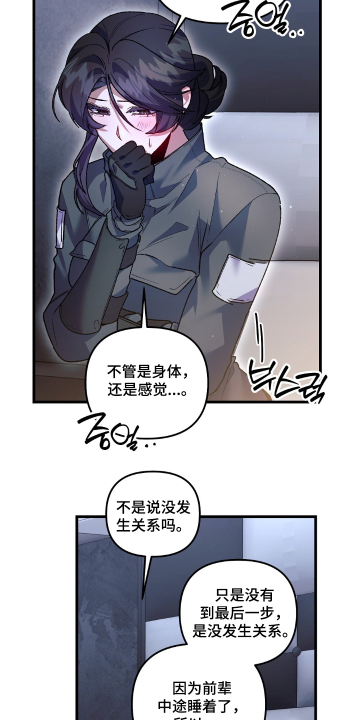 心蚀尸途漫画,第27章：我们没有4图