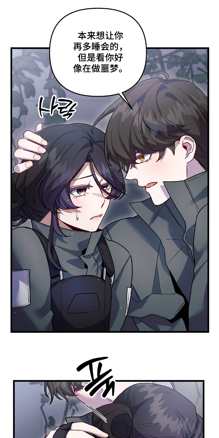 心蚀尸途漫画,第23章：小狗2图