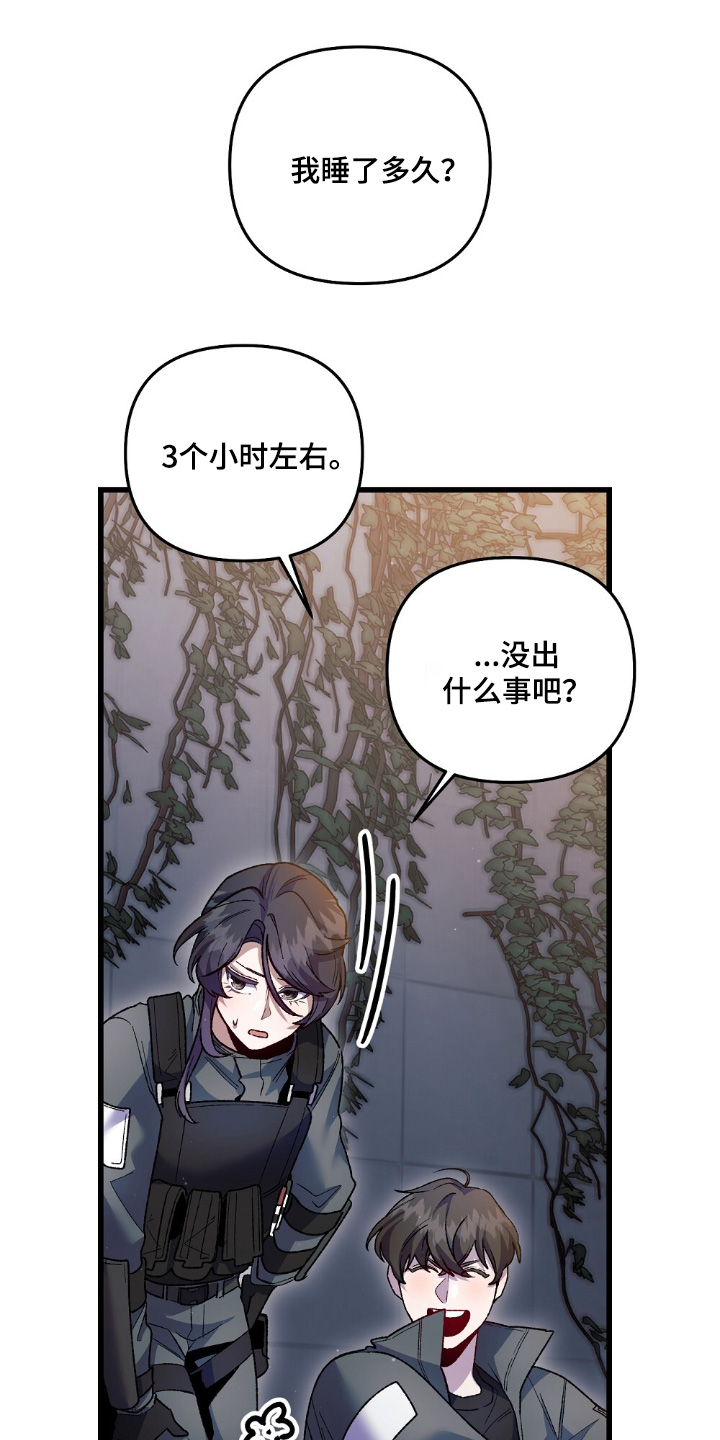 心蚀尸途漫画,第23章：小狗2图