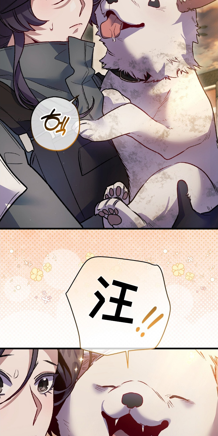 心蚀尸途漫画,第23章：小狗2图