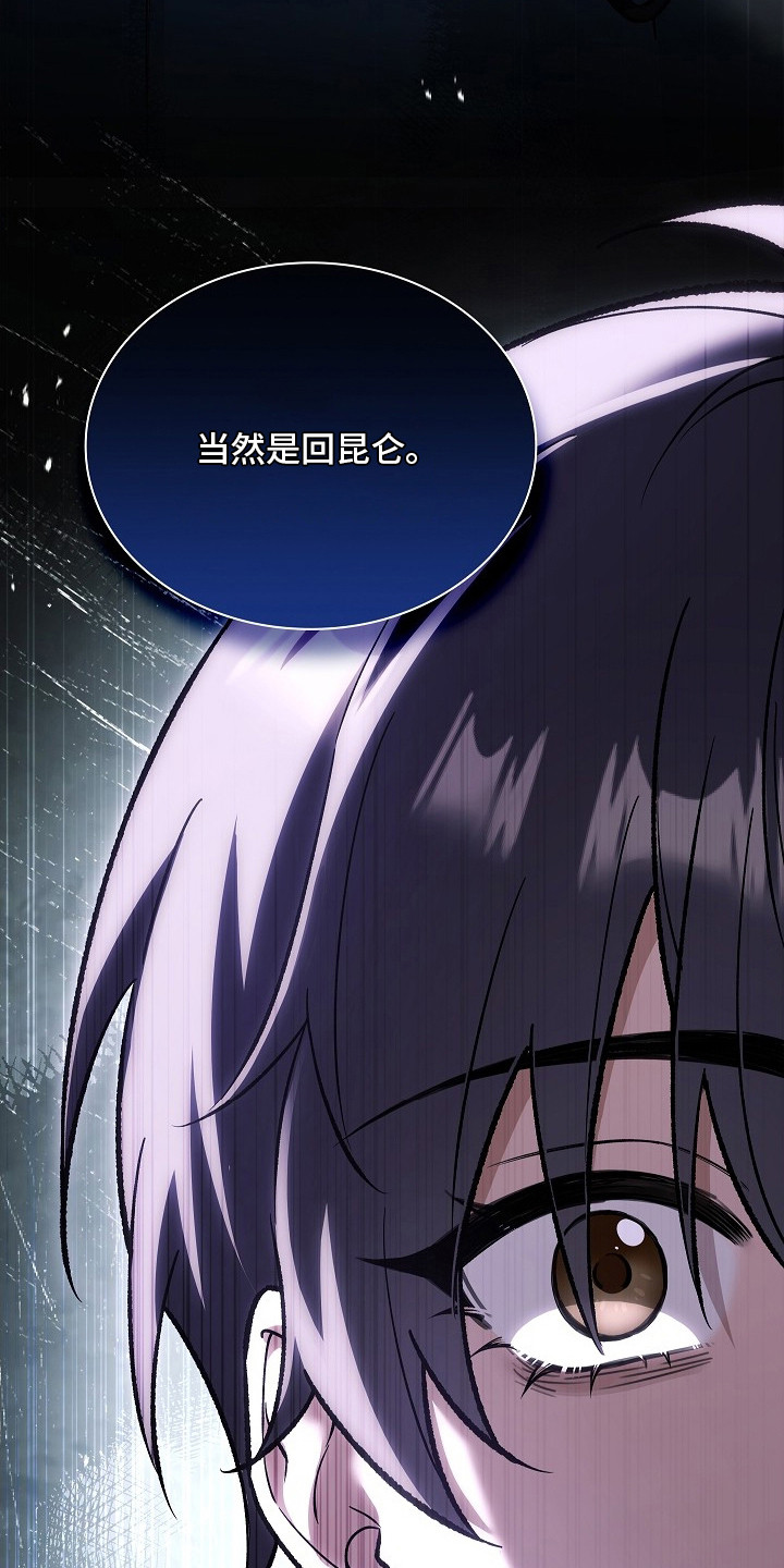 渡尘细节漫画,第12章：忐忑不安5图