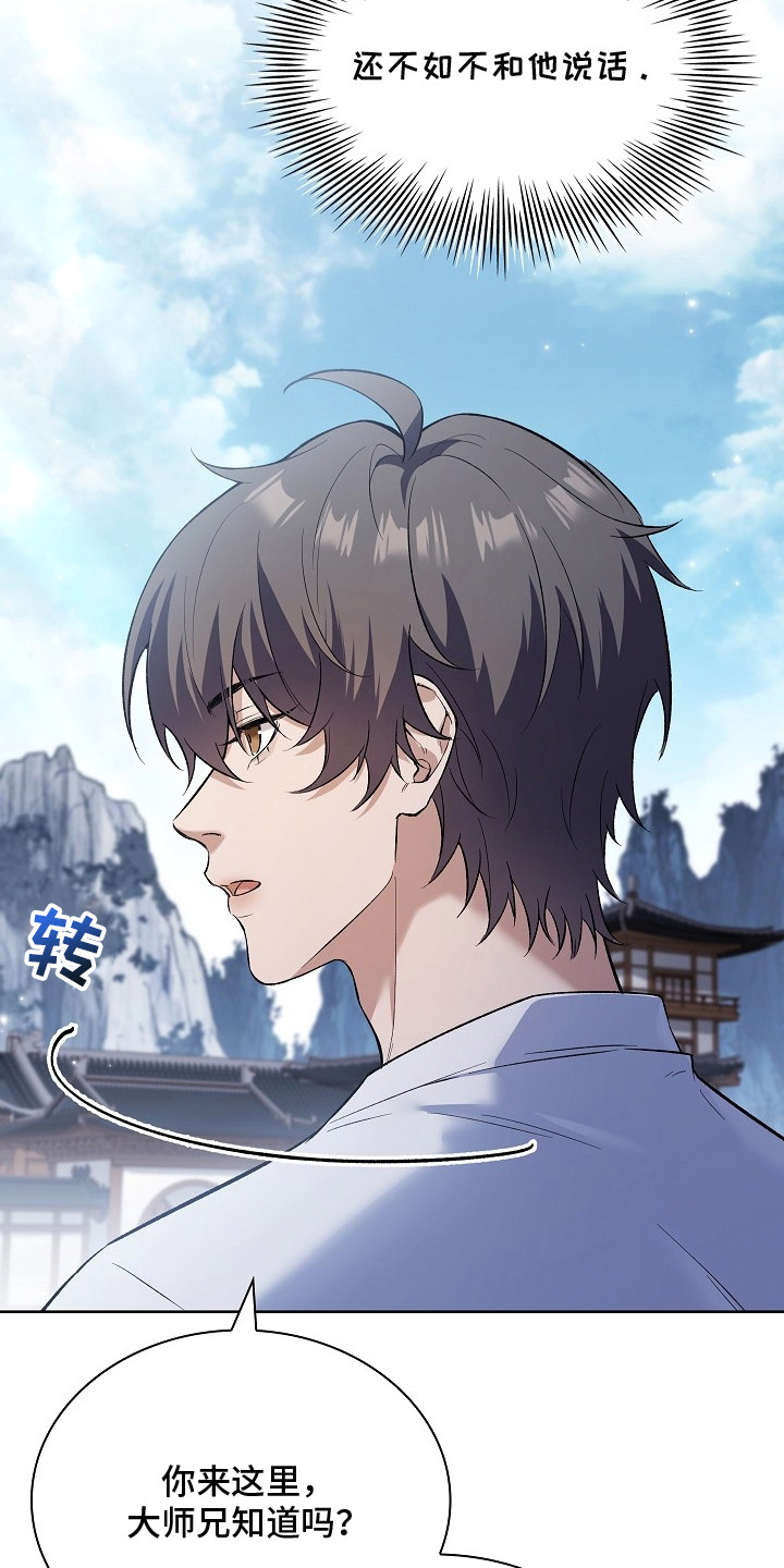 千载拼音漫画,第13章：针锋相对2图