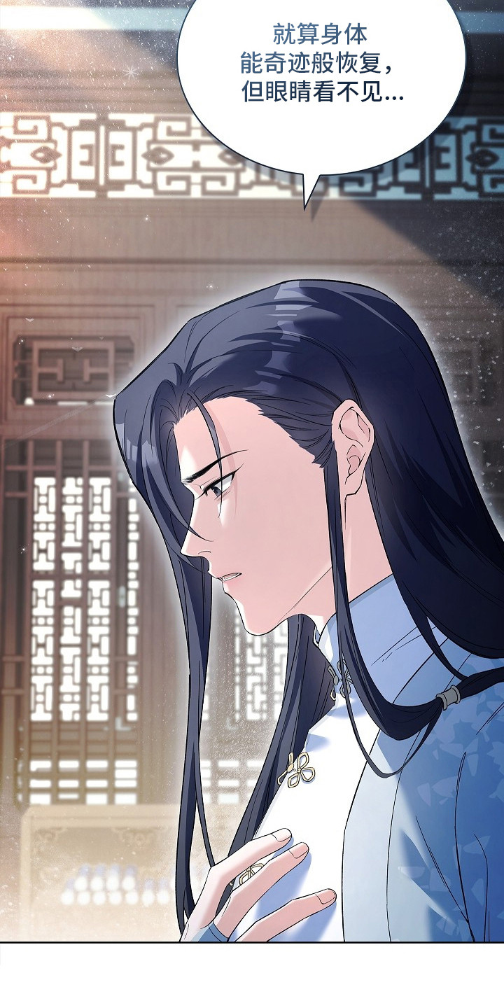 千载渡尘漫画,第9章：迅速恢复5图