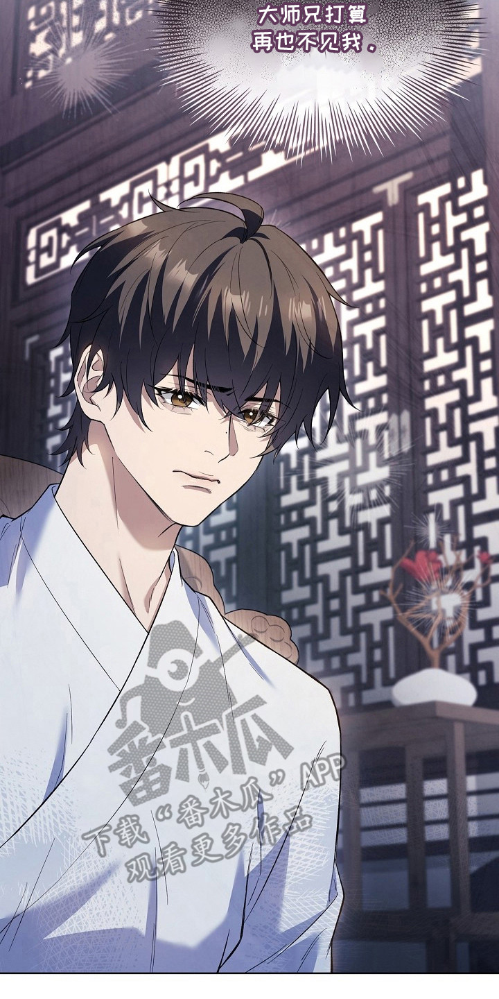 千载渡尘漫画,第16章：淡定3图