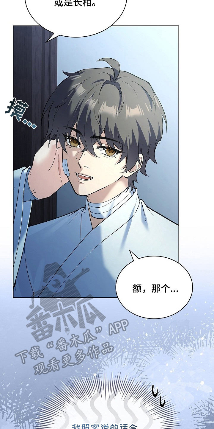 渡尘细节漫画,第12章：忐忑不安4图